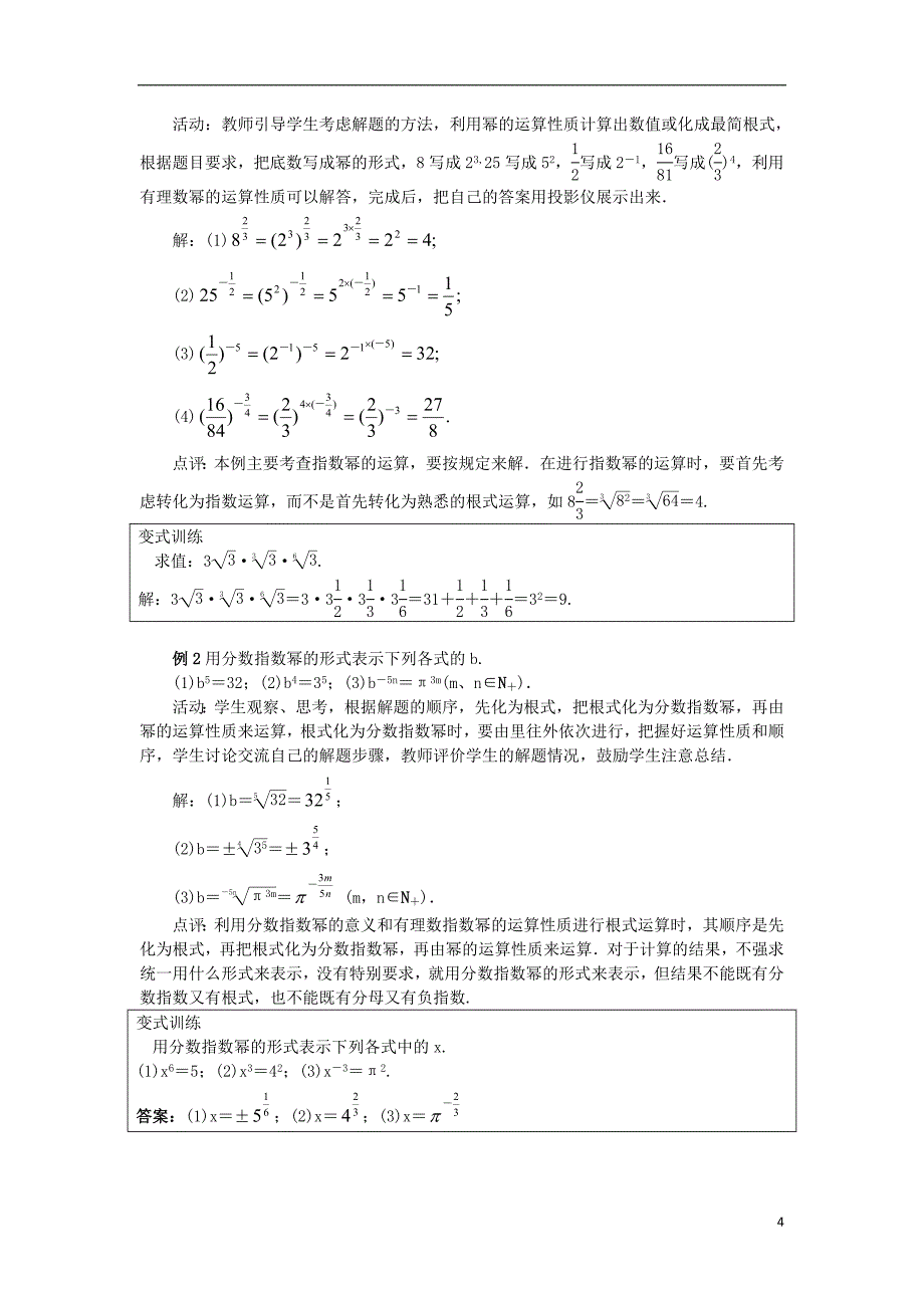 高中数学第三章基本初等函数（ⅰ）3.1指数与指数函数3.1.1实数指数幂及其运算教案新人教b版必修1_第4页