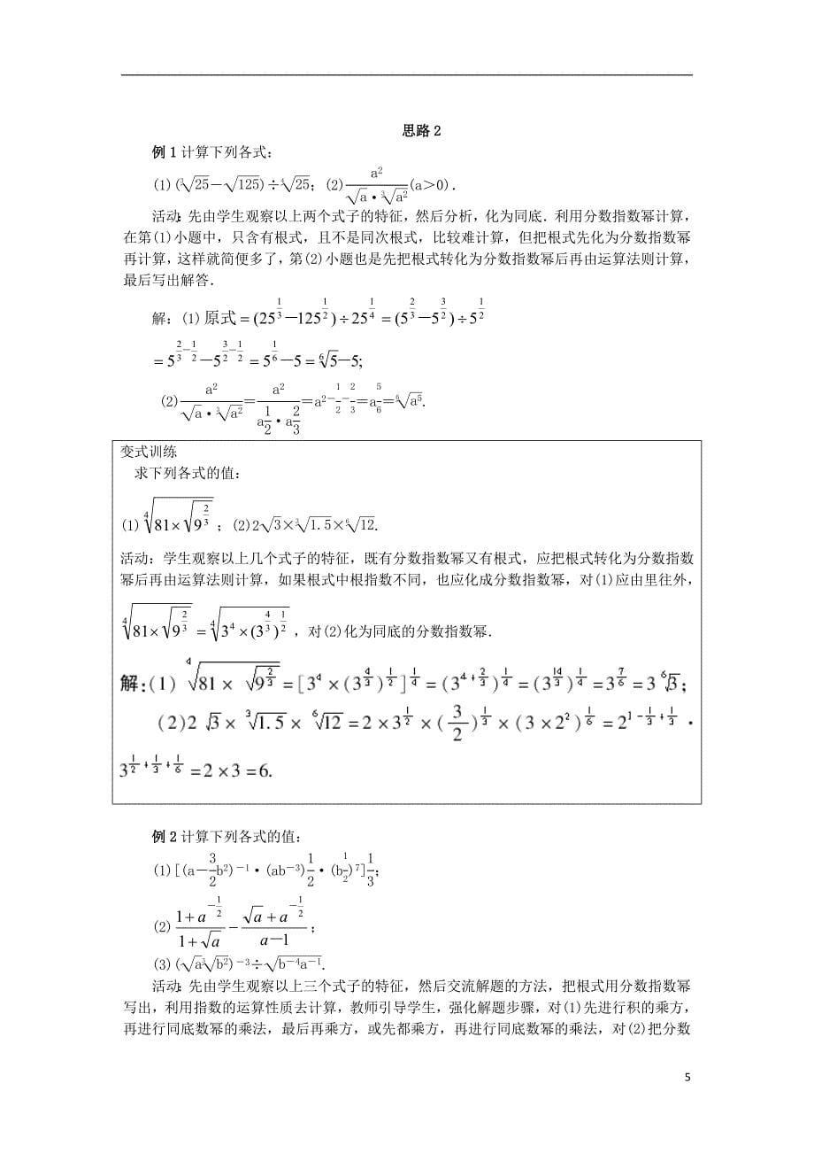 高中数学第三章基本初等函数（ⅰ）3.1指数与指数函数3.1.1实数指数幂及其运算教案新人教b版必修1_第5页