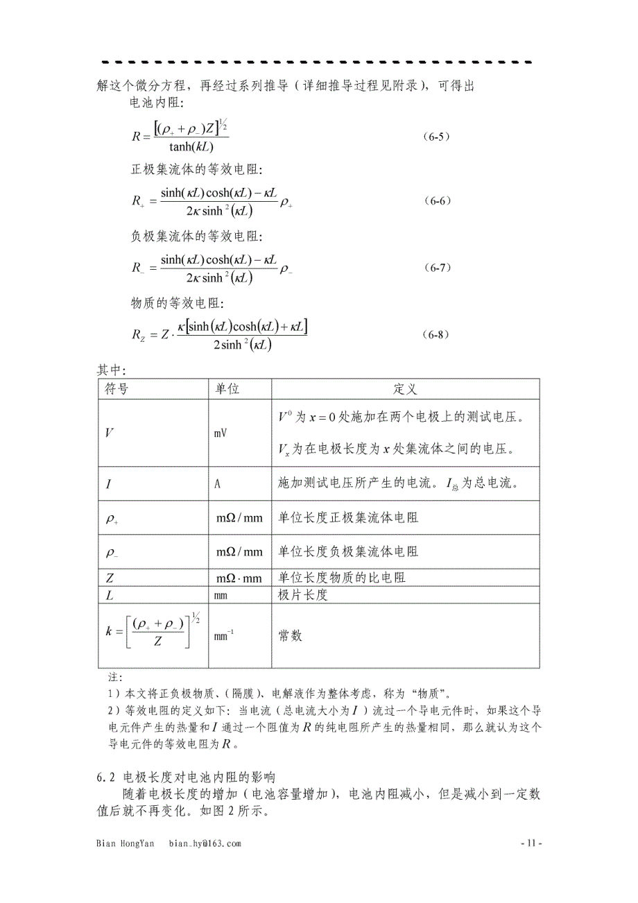 电池内阻解析（二）_第2页