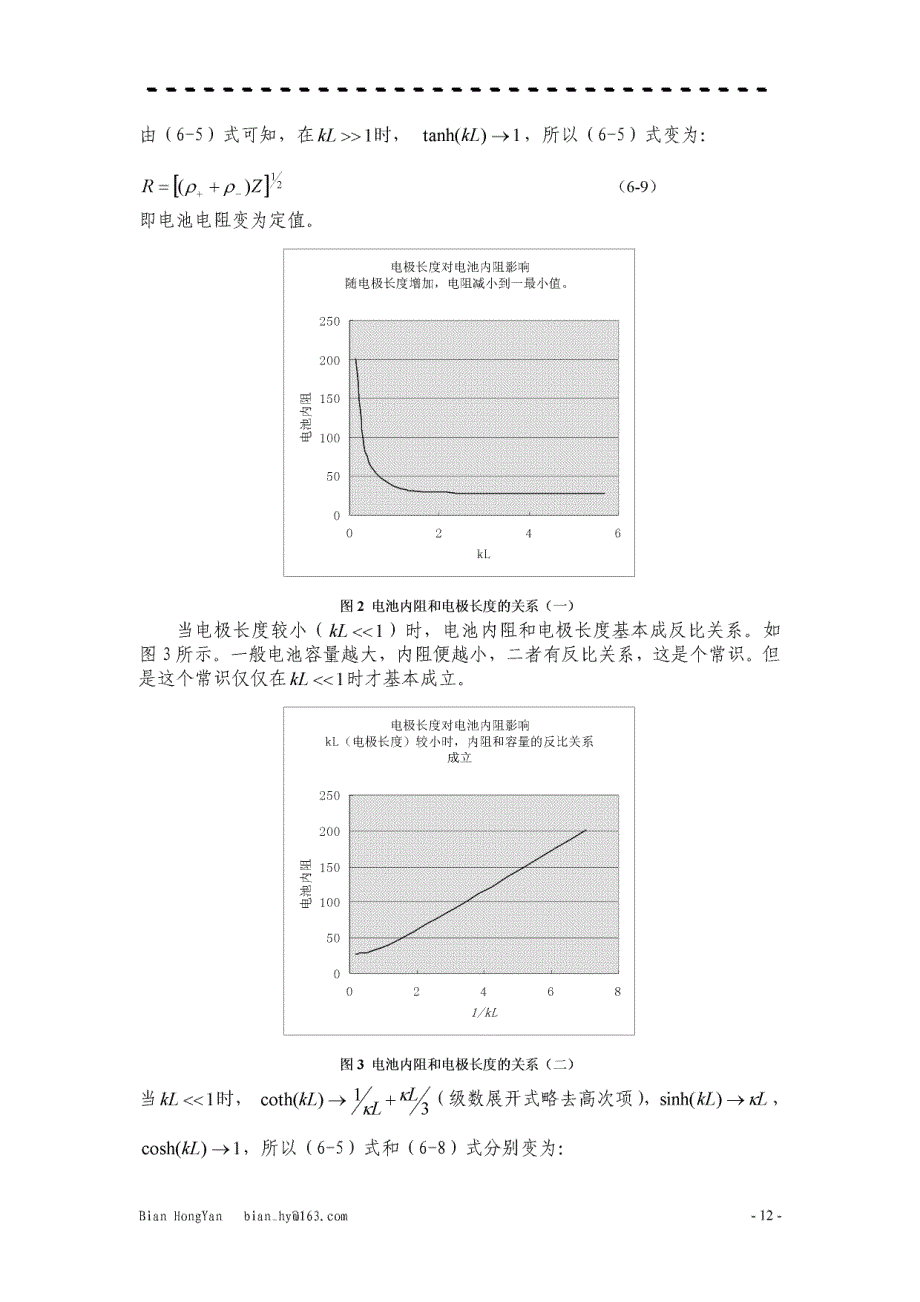 电池内阻解析（二）_第3页