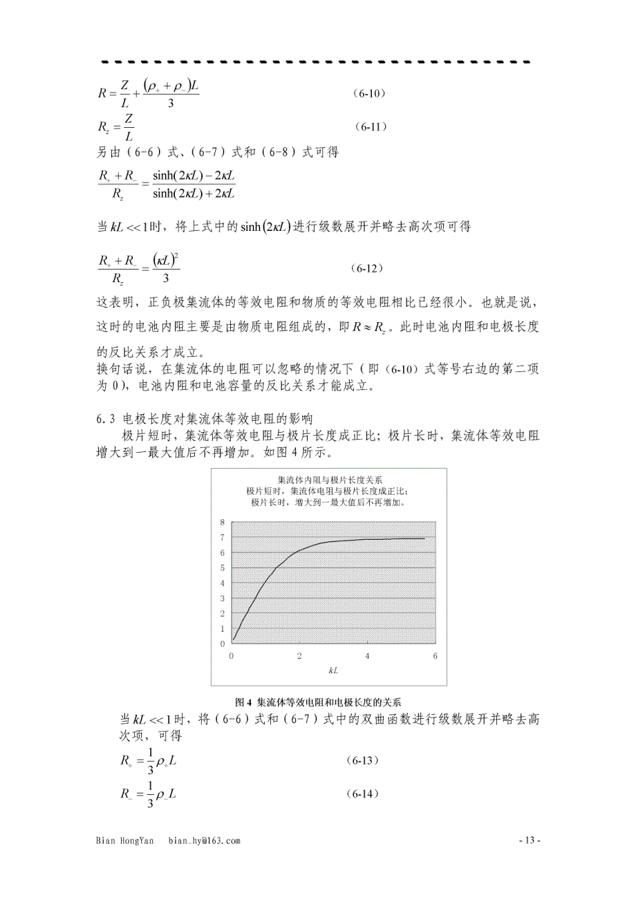 电池内阻解析（二）_第4页