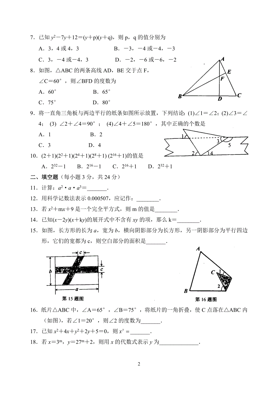 太仓市2010～2011学年第二学期期中质量调研试卷初一数学_第2页