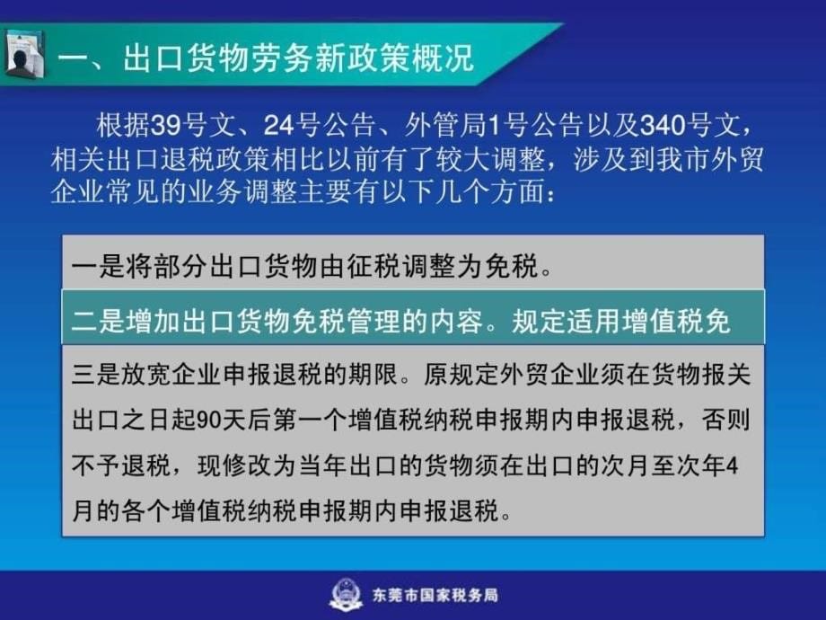 出口货物劳务增值税和消费税新政策外贸企业ppt课件_第5页