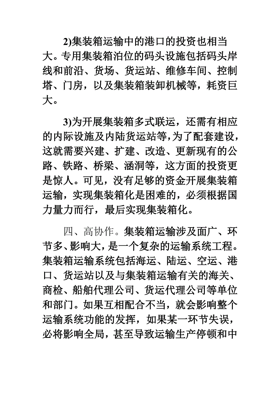 集装箱运输风险责任划分_第4页