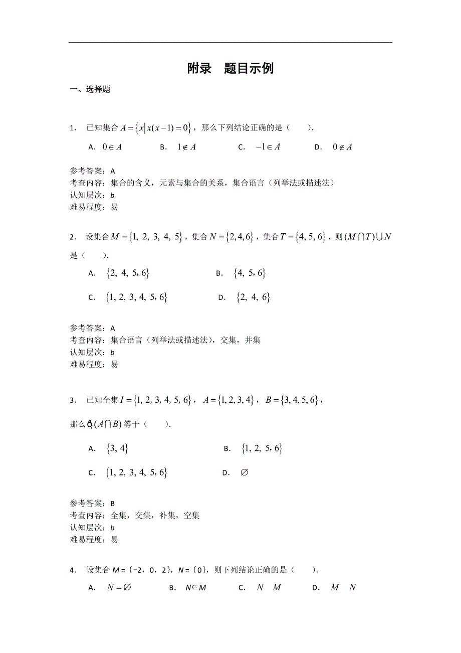 新课标高中数学会考说明_第1页