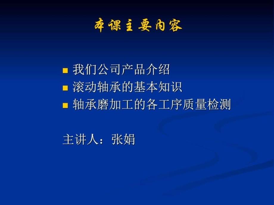 机械厂检验员培训课件_第1页