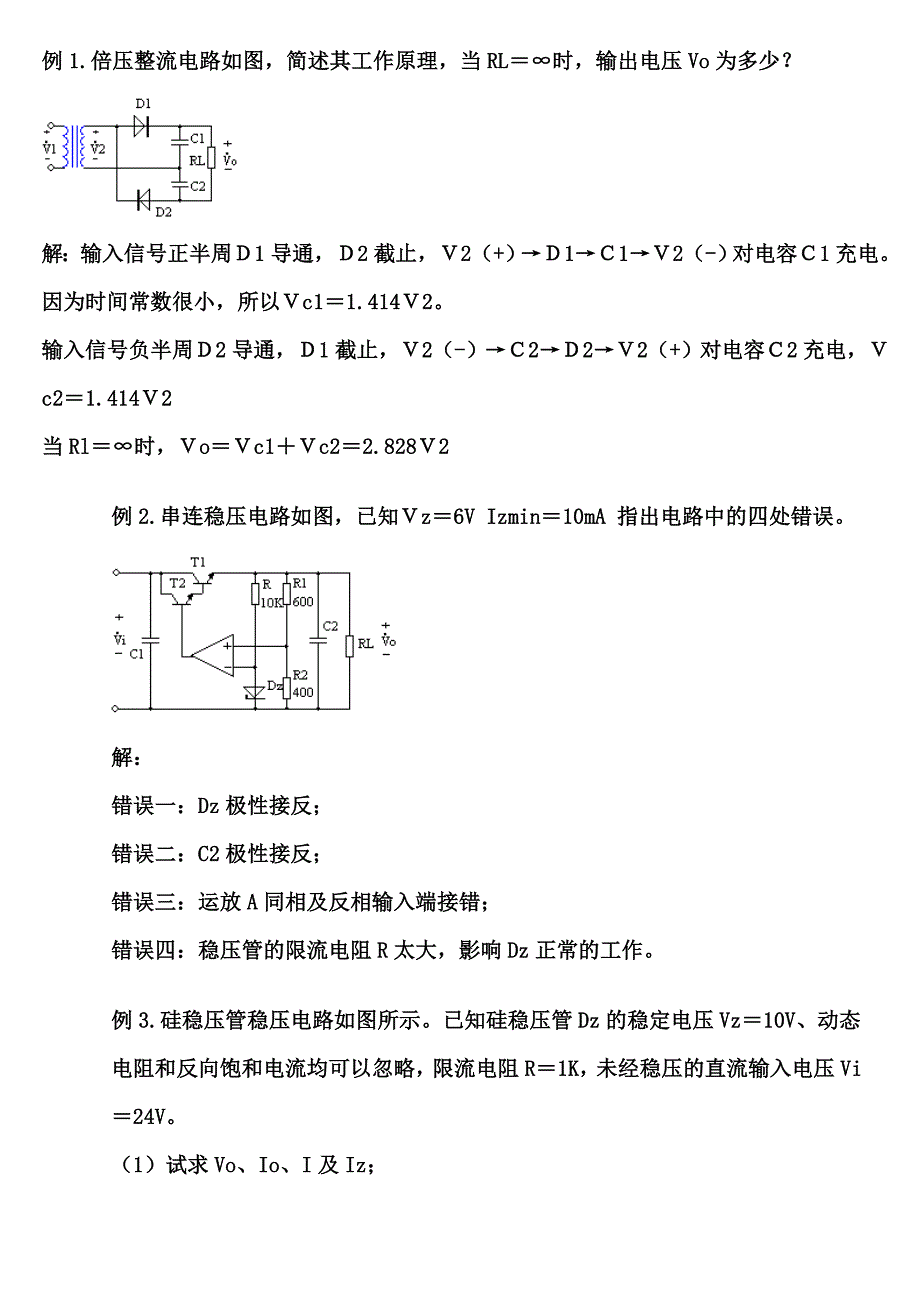 直流稳压电源)_第1页