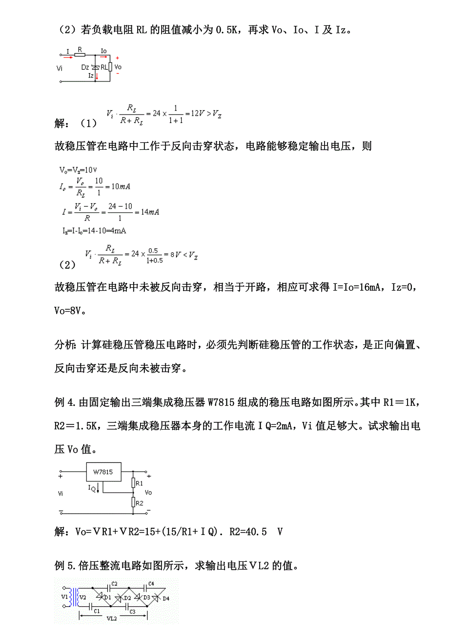 直流稳压电源)_第2页