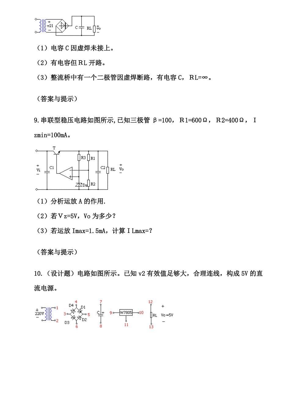 直流稳压电源)_第5页