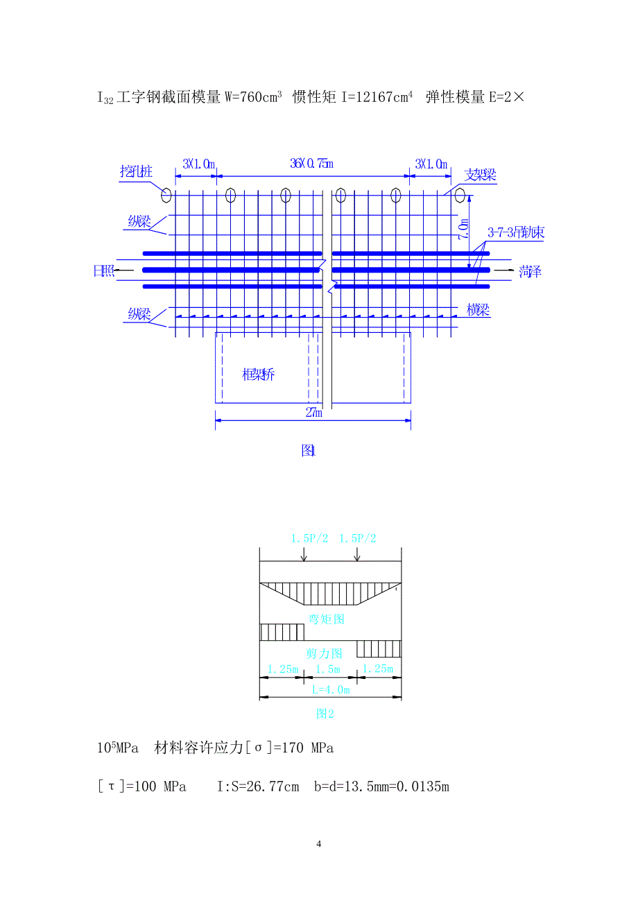 顶进框架桥施工技术_第4页