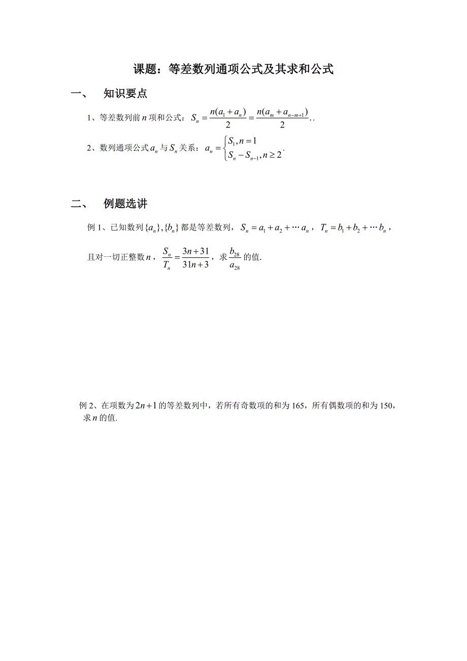 等差数列前n项和及通项公式_第1页