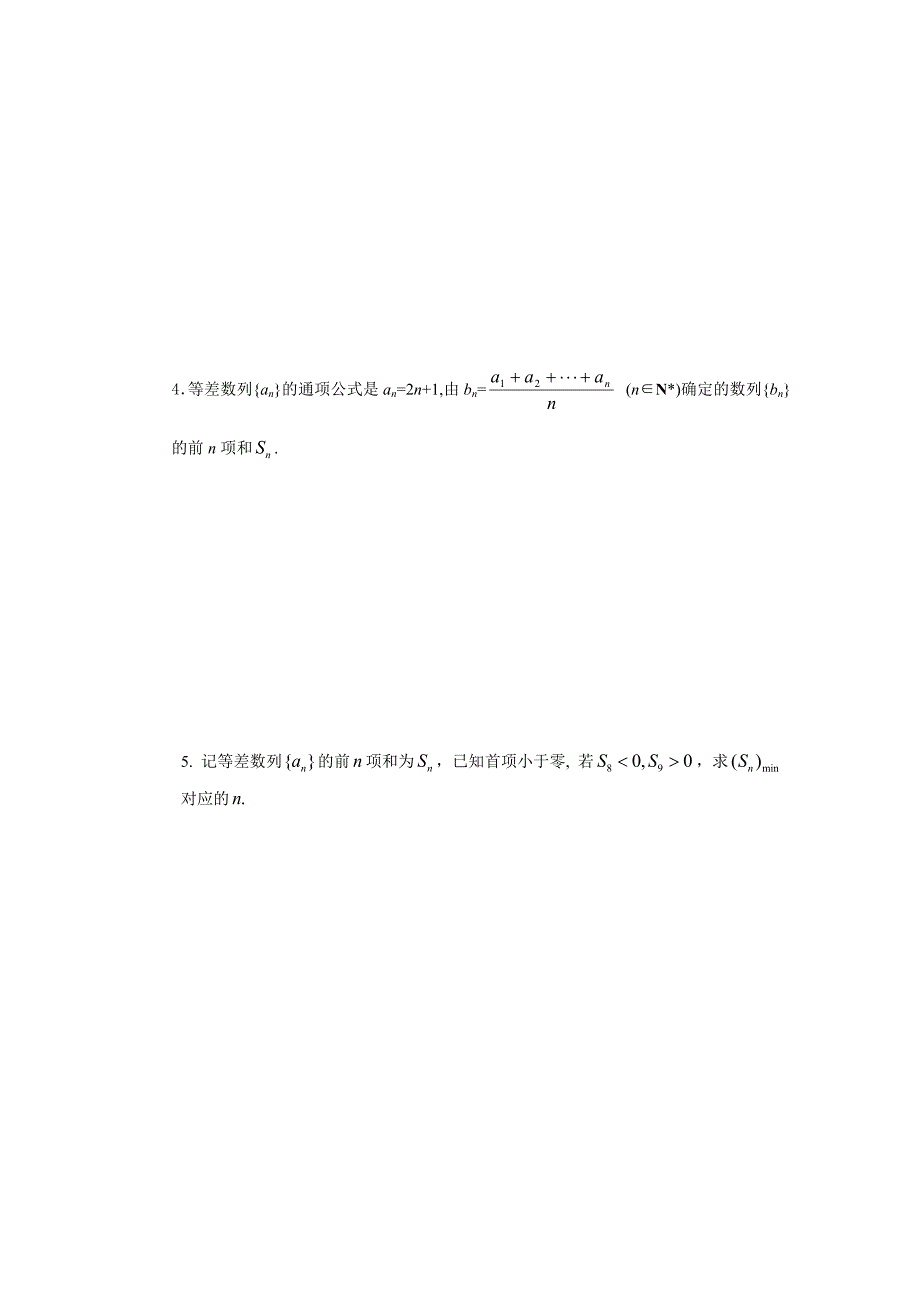 等差数列前n项和及通项公式_第4页