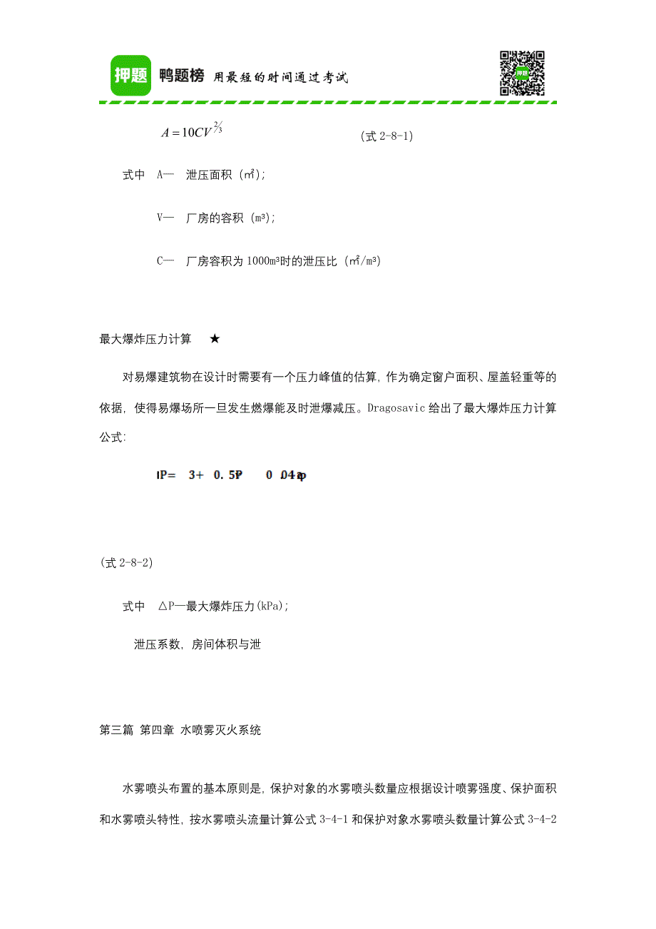 注册消防工程师实务中常见的计算公式有哪些？_第2页