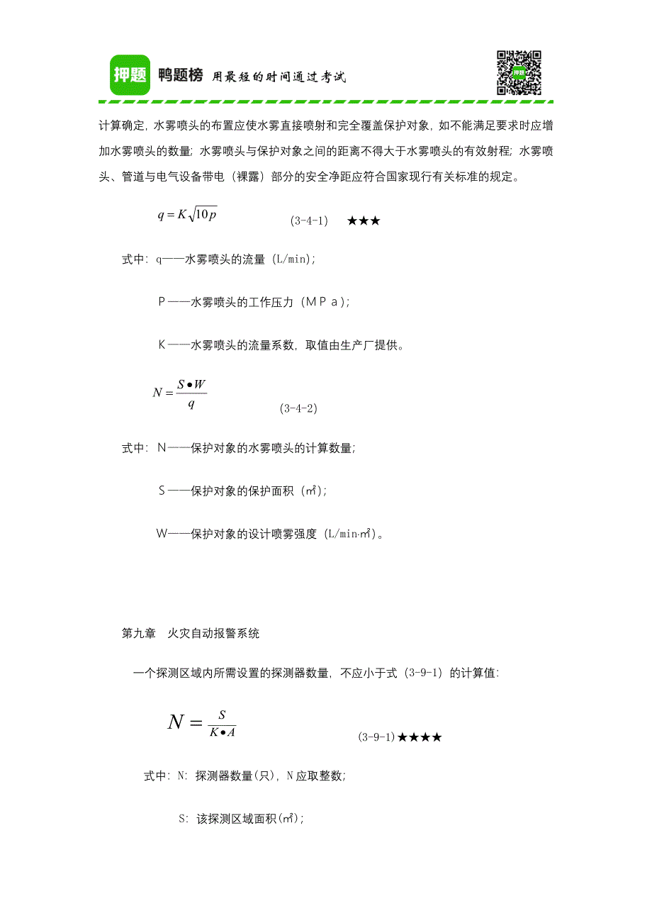 注册消防工程师实务中常见的计算公式有哪些？_第3页