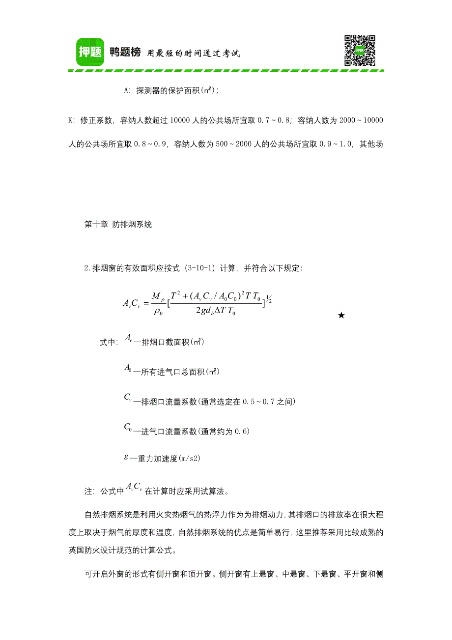 注册消防工程师实务中常见的计算公式有哪些？_第4页