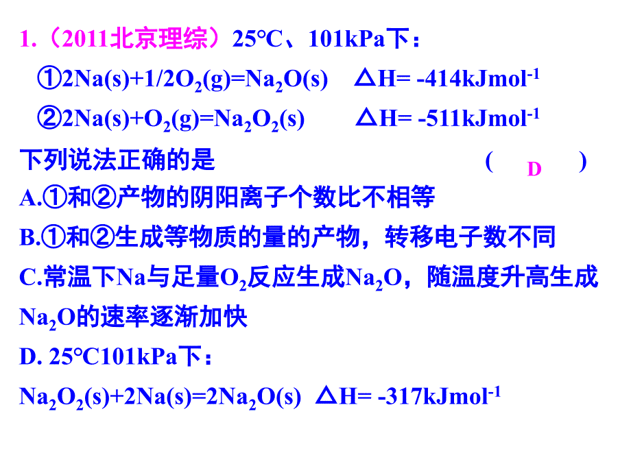 钠及其重要化合物第一课时_第2页