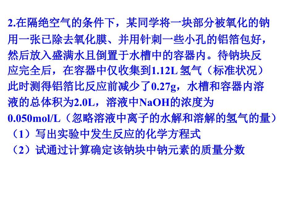 钠及其重要化合物第一课时_第3页