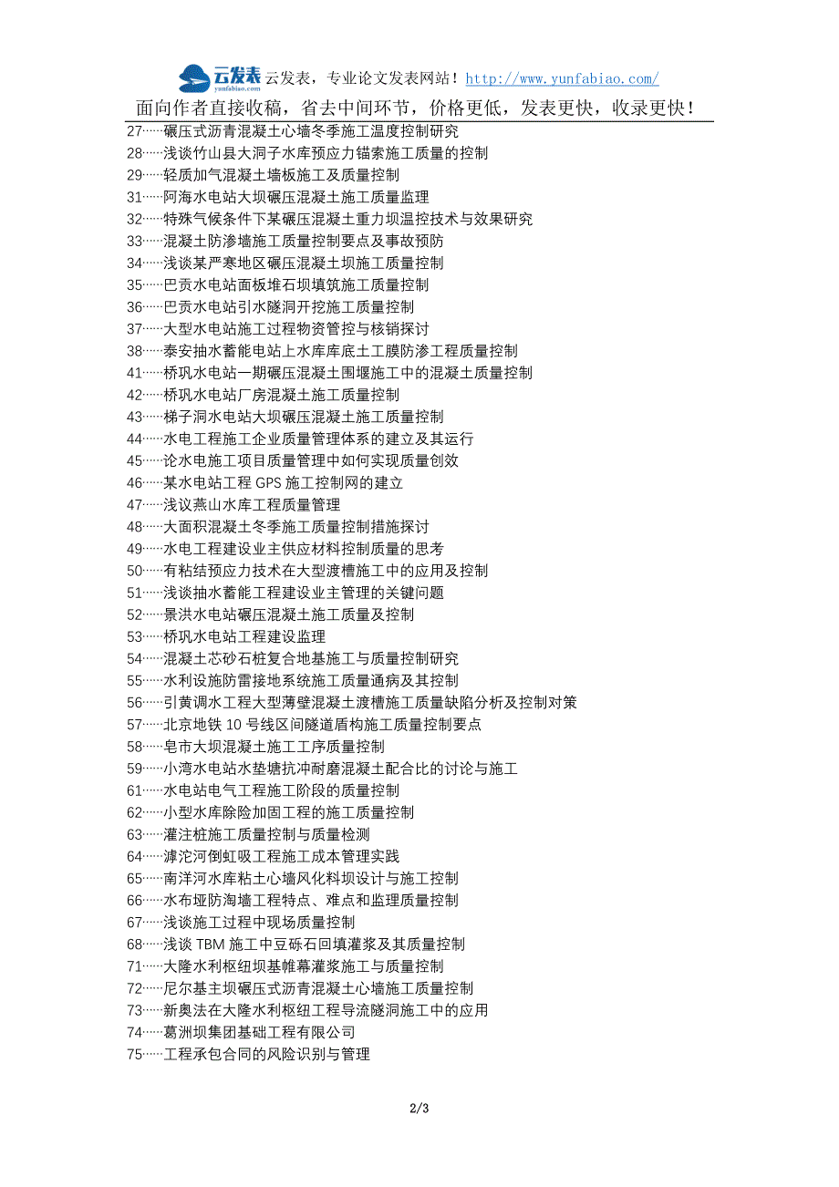 西昌职称改革职称论文发表-水利水电工程施工质量管理控制论文选题题目_第2页