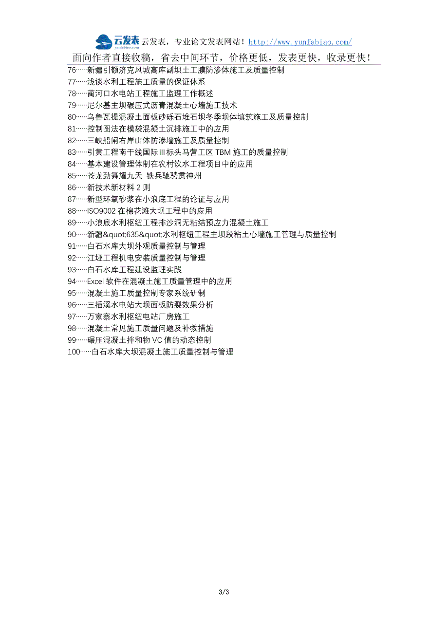 西昌职称改革职称论文发表-水利水电工程施工质量管理控制论文选题题目_第3页
