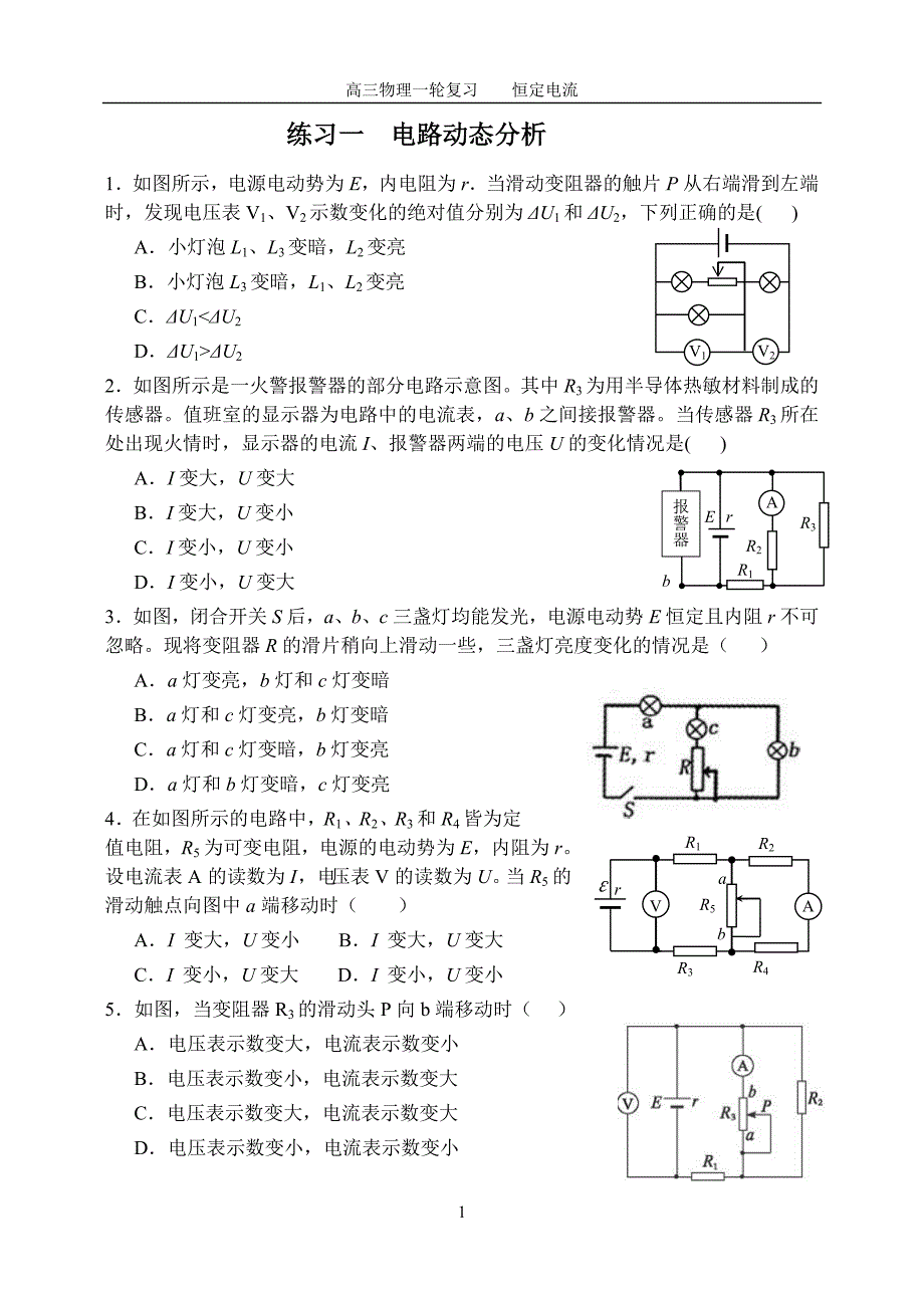 电流含容电路练习4_第1页