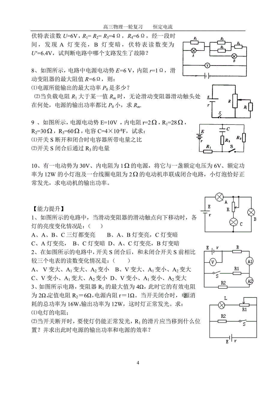 电流含容电路练习4_第4页