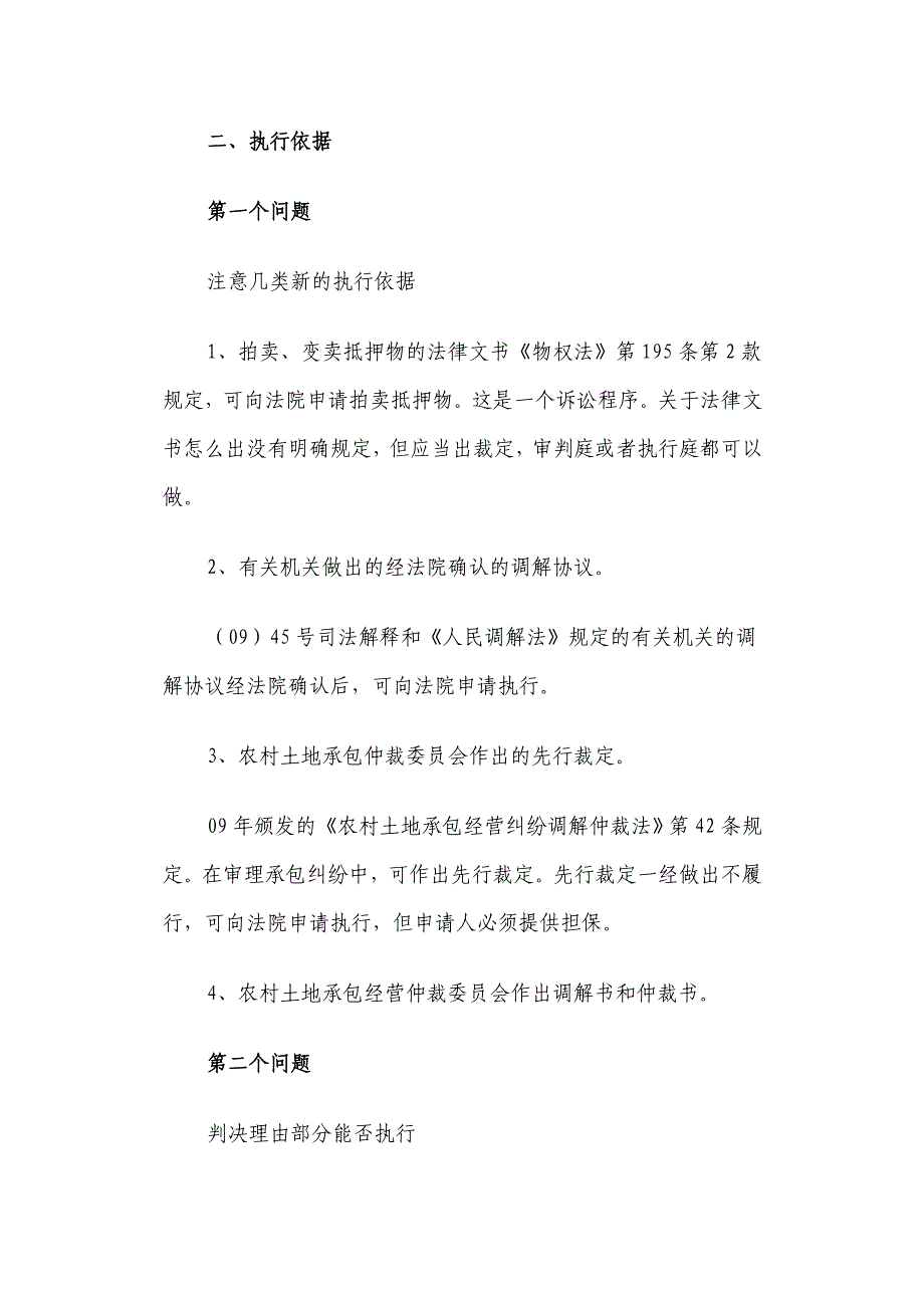 执行实务有关问题解读_第4页