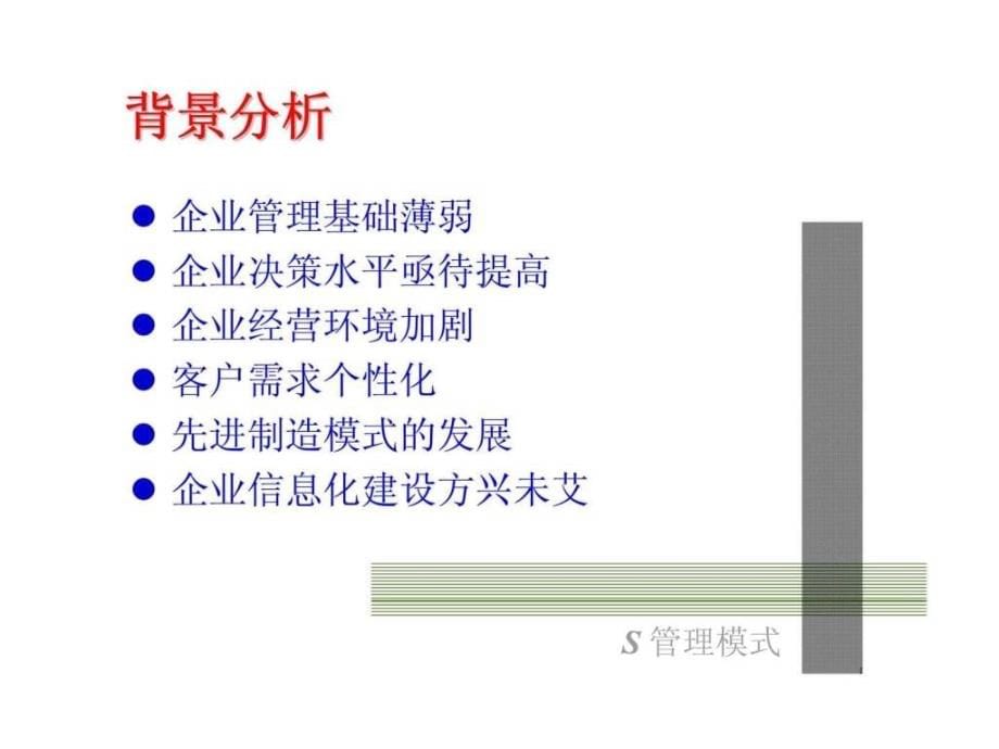 科力恩集团s管理模式ppt课件_第5页