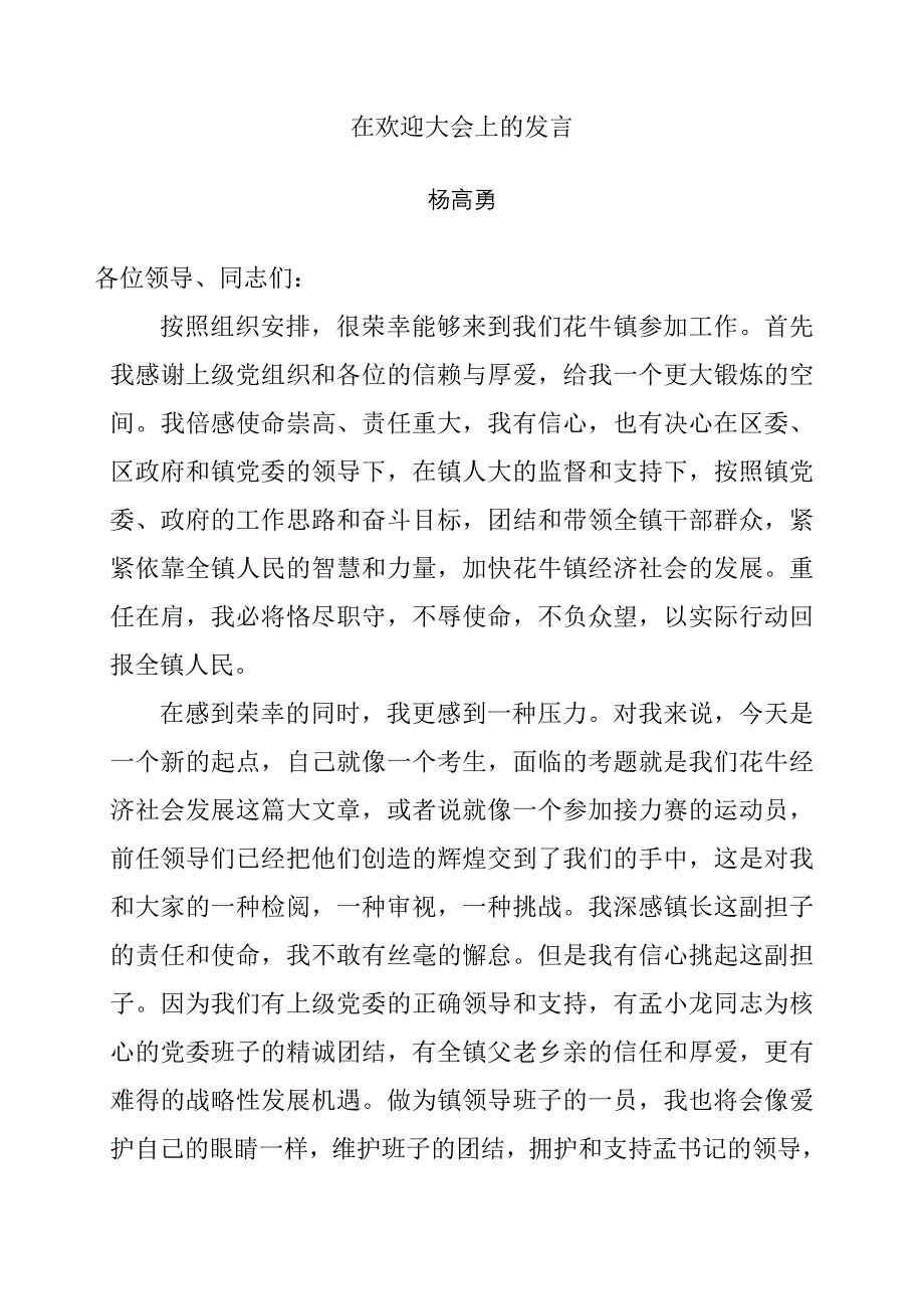 杨高勇离任时在欢送会上的发言1_第3页