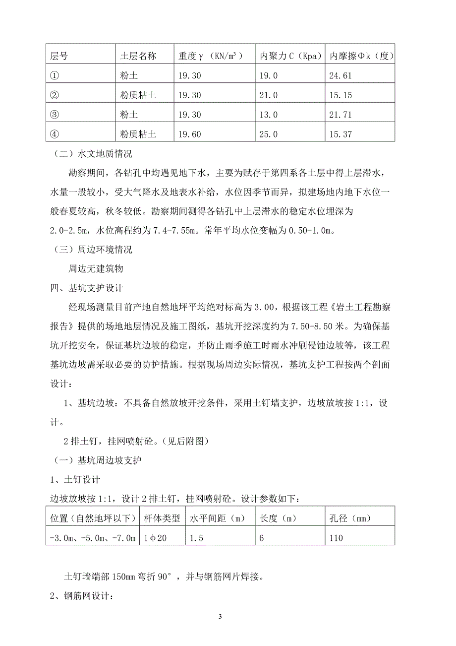 深基坑支护工程_第4页