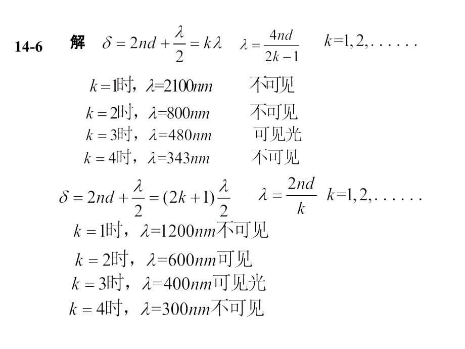 十四章波动光学_第5页