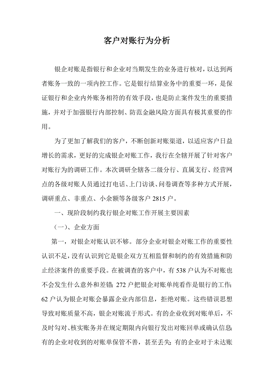 客户对账行为分析_第1页