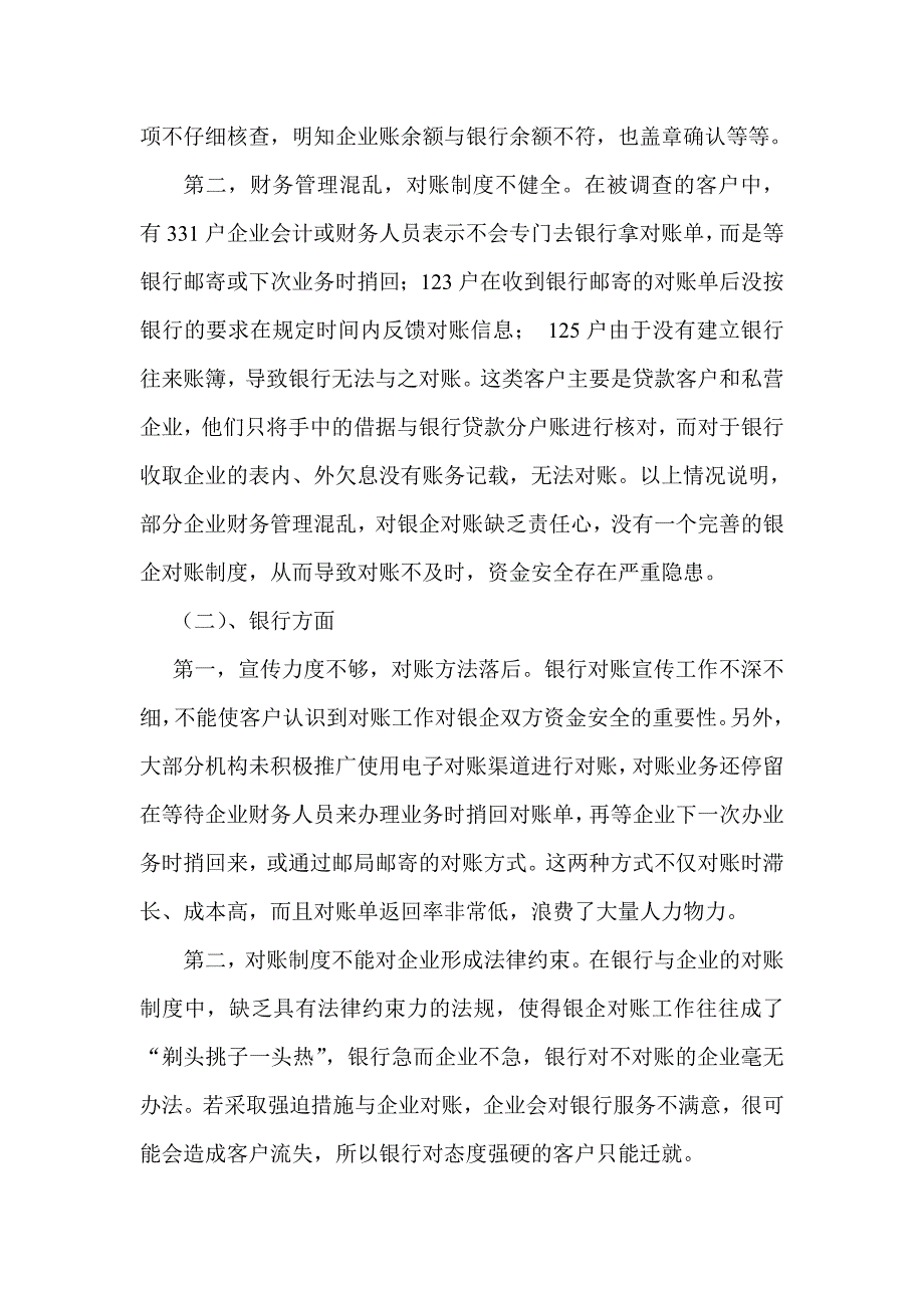 客户对账行为分析_第2页