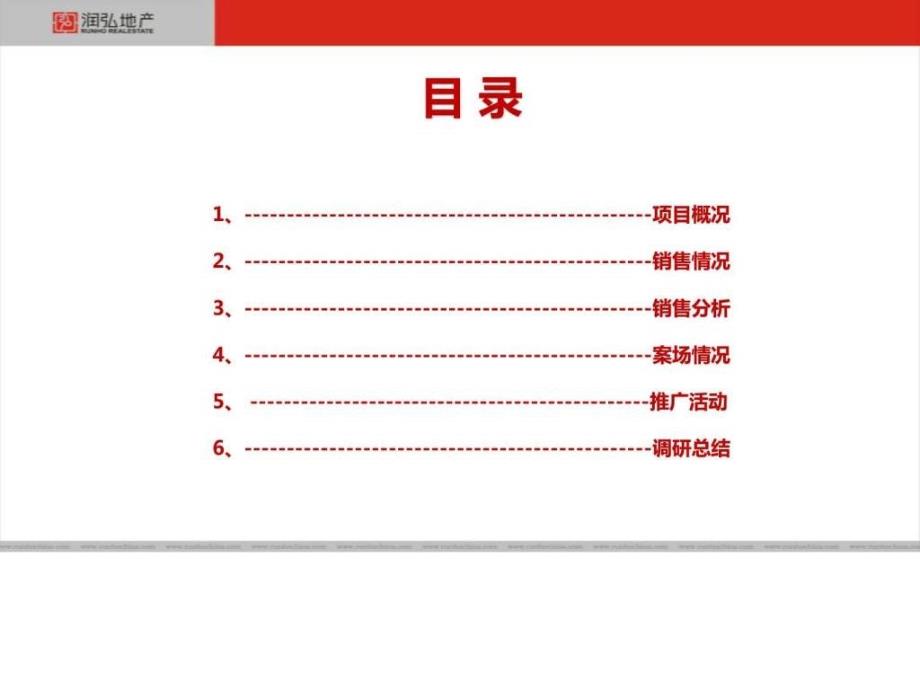 保利海上五月花调研总结市场技术中心20130910ppt课件_第2页