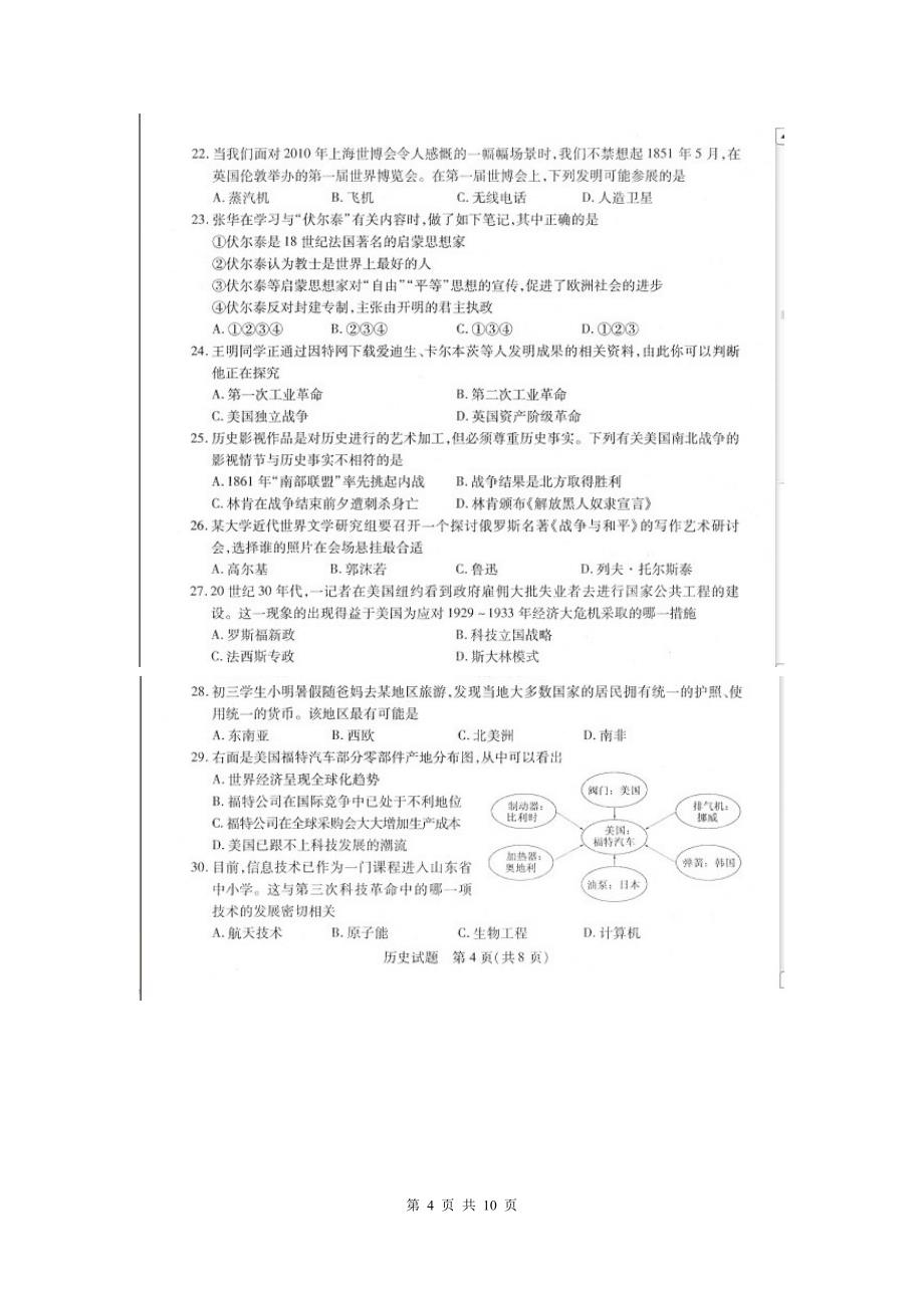 泰安中考2010_第4页