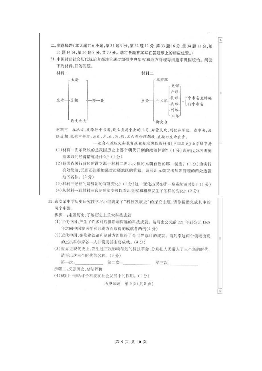 泰安中考2010_第5页