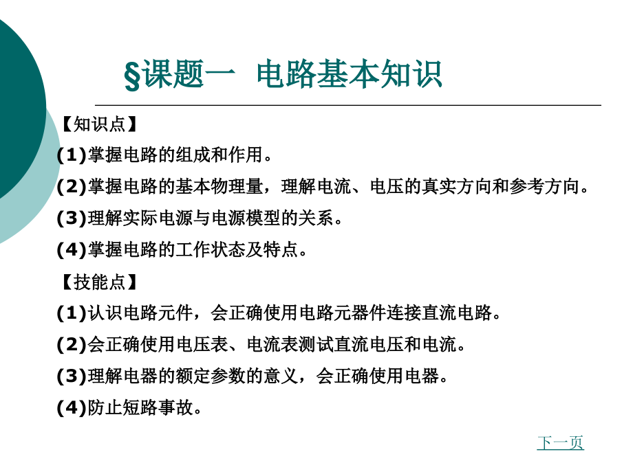 模块一直流电路_第2页