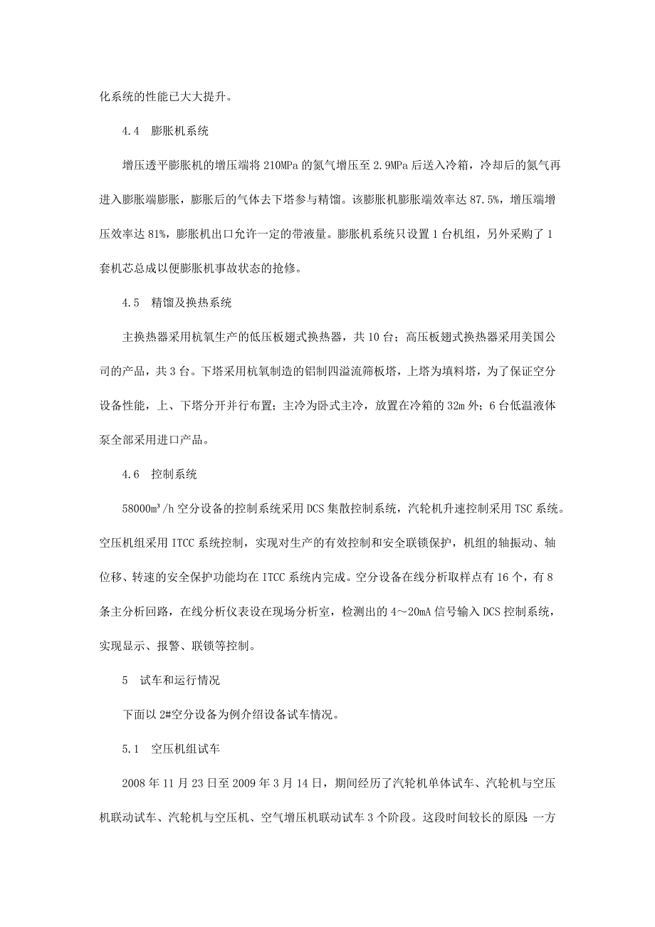 空气循环、双泵内压缩流程空分设备的分析_第4页