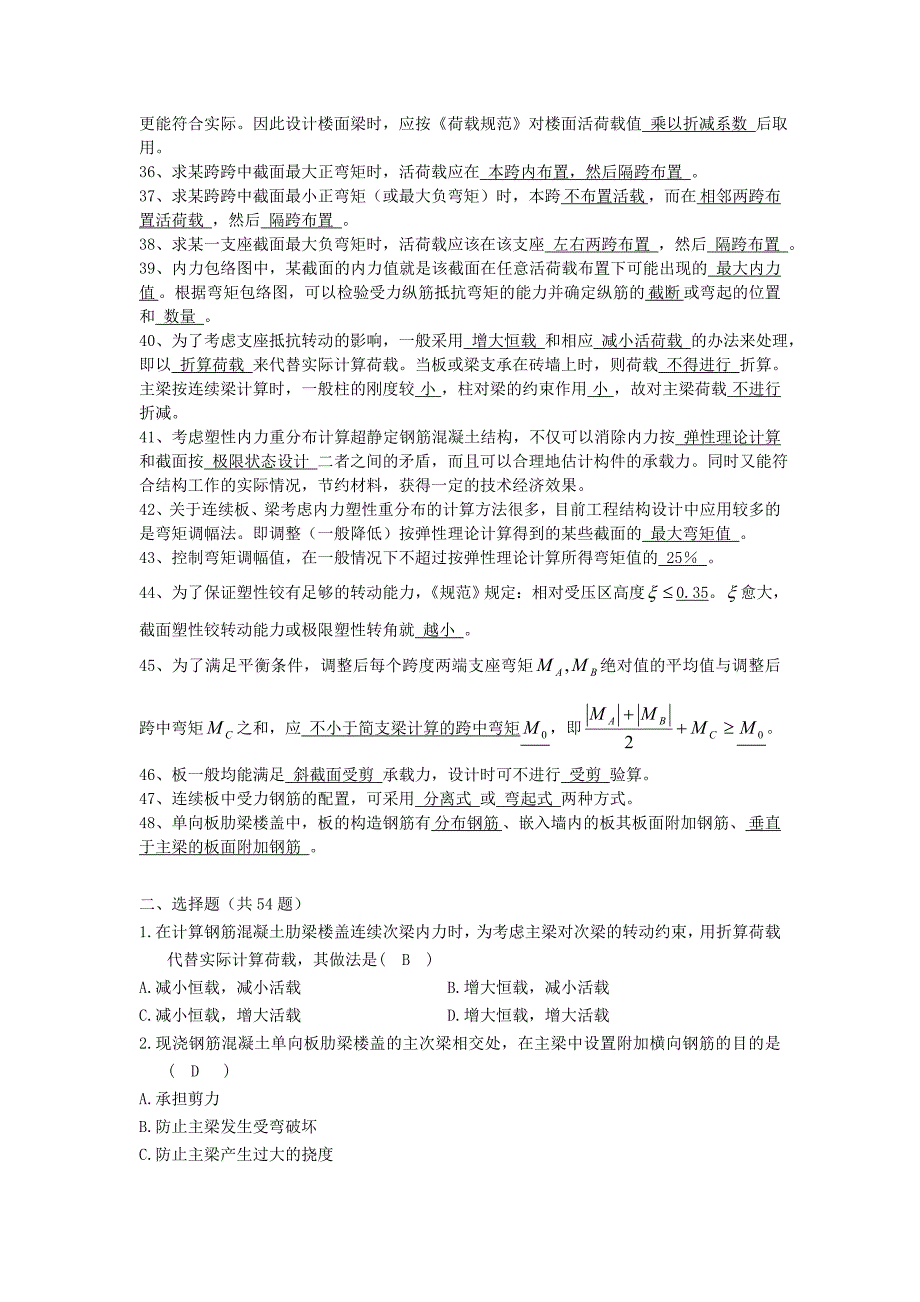 楼盖(200题)_第3页