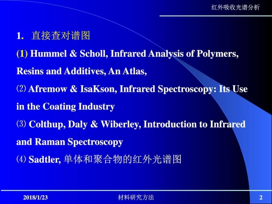 常见聚合物的红外光谱ppt课件_第2页