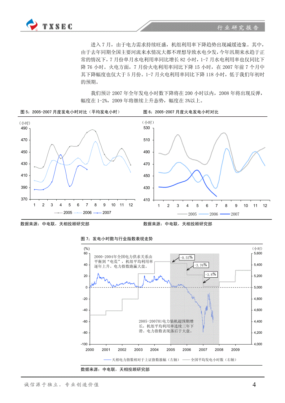 电力行业研究报告--2007电力行业中报综述_第4页