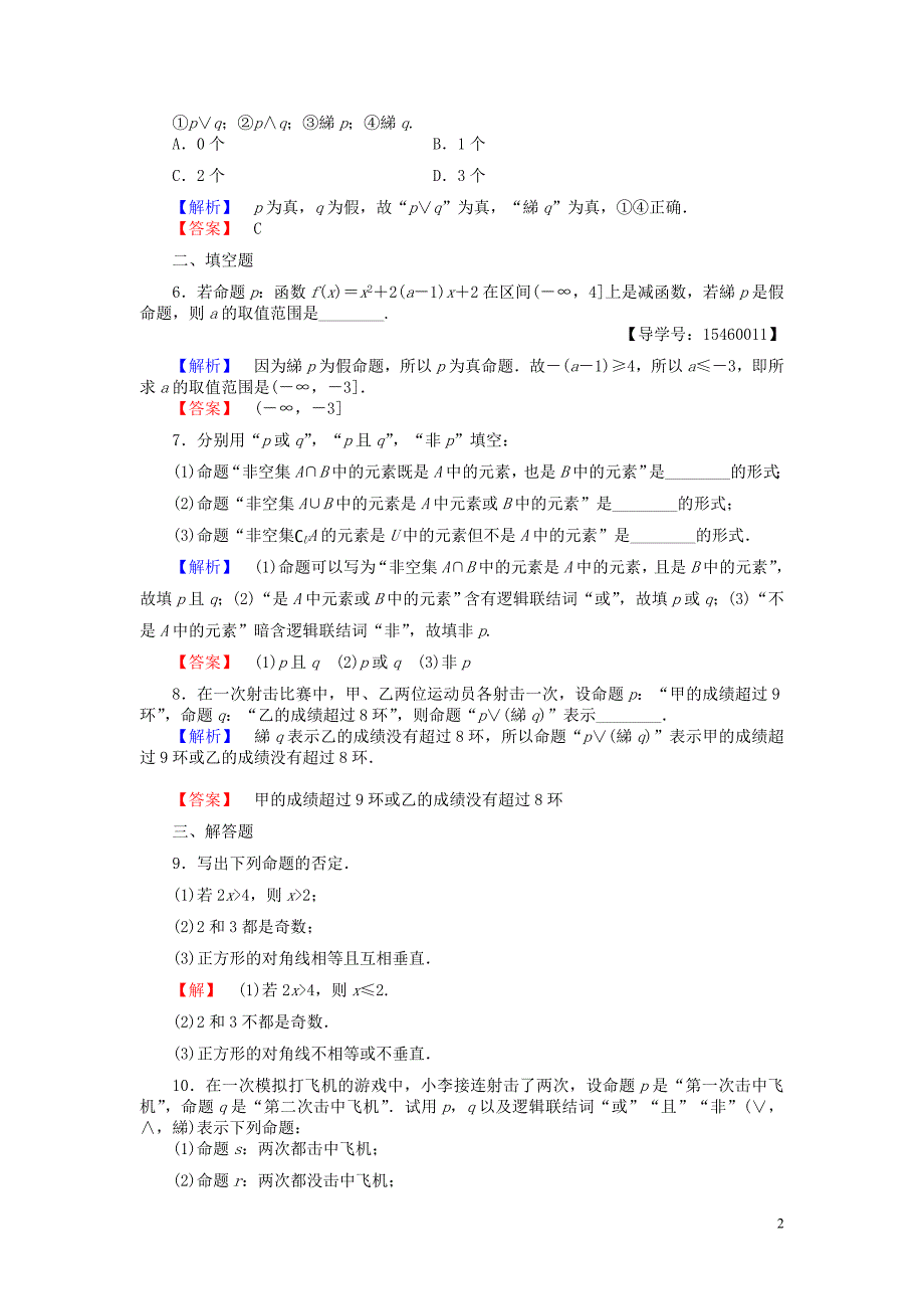 高中数学第一章常用逻辑用语1.2.2“非”（否定）学业分层测评新人教b版选修2-1_第2页