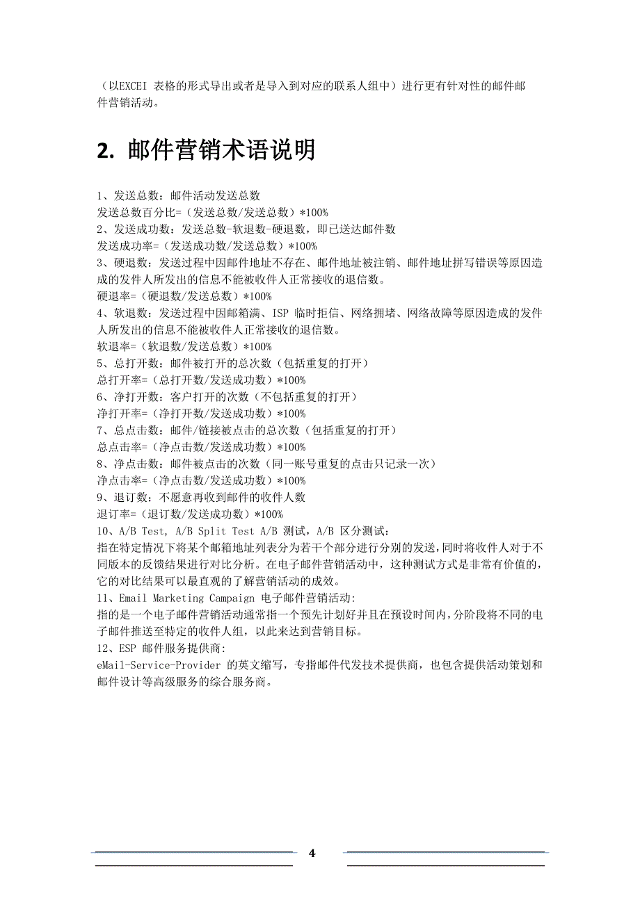 领动精准邮产品功能及操作说明文档_第4页