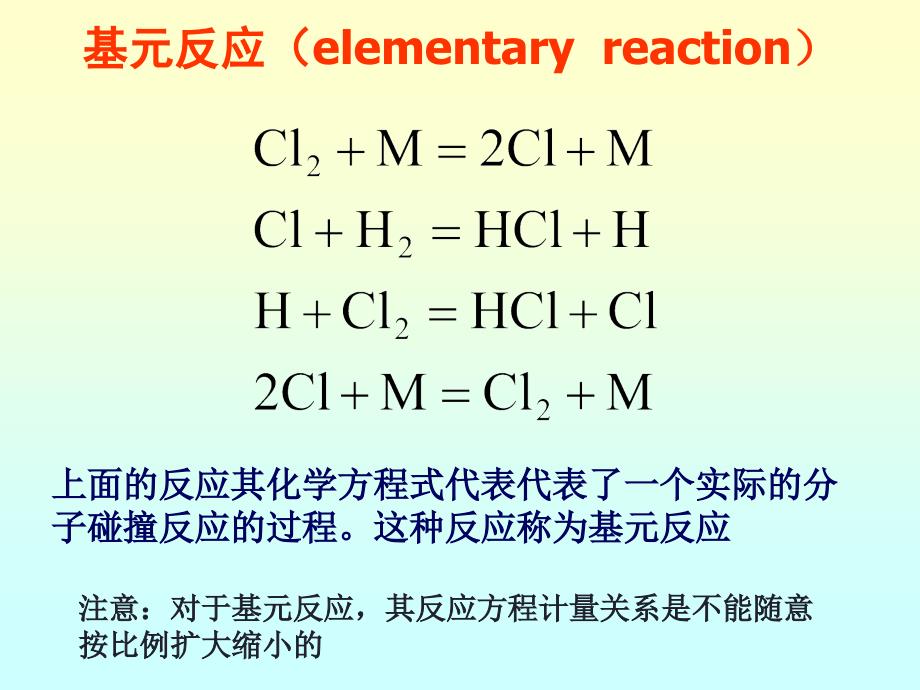 物理化学（武汉大学）反应速率方程_第4页