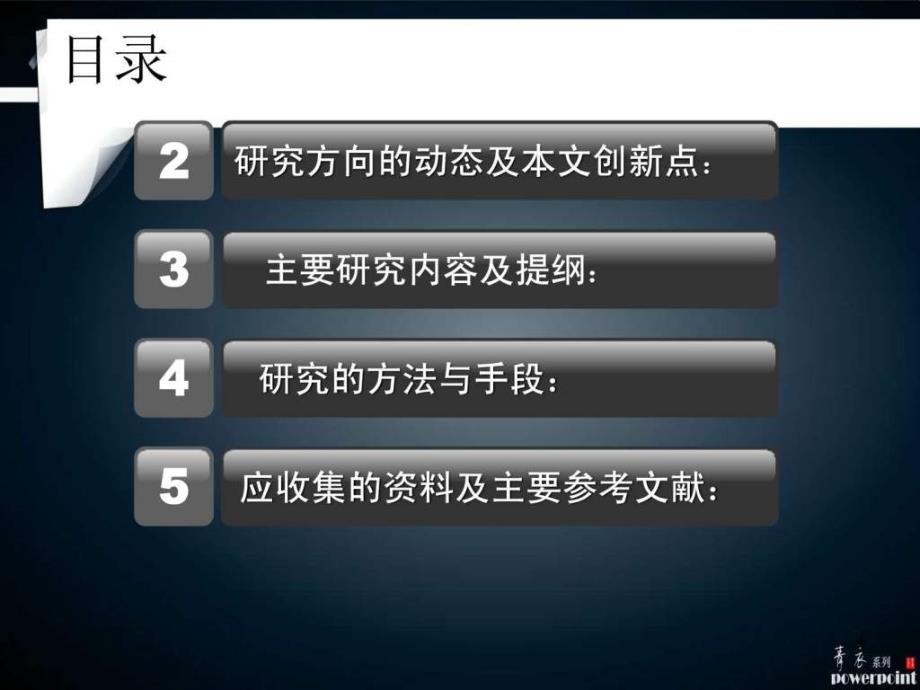 矩阵特征值开题报告ppt课件_第4页