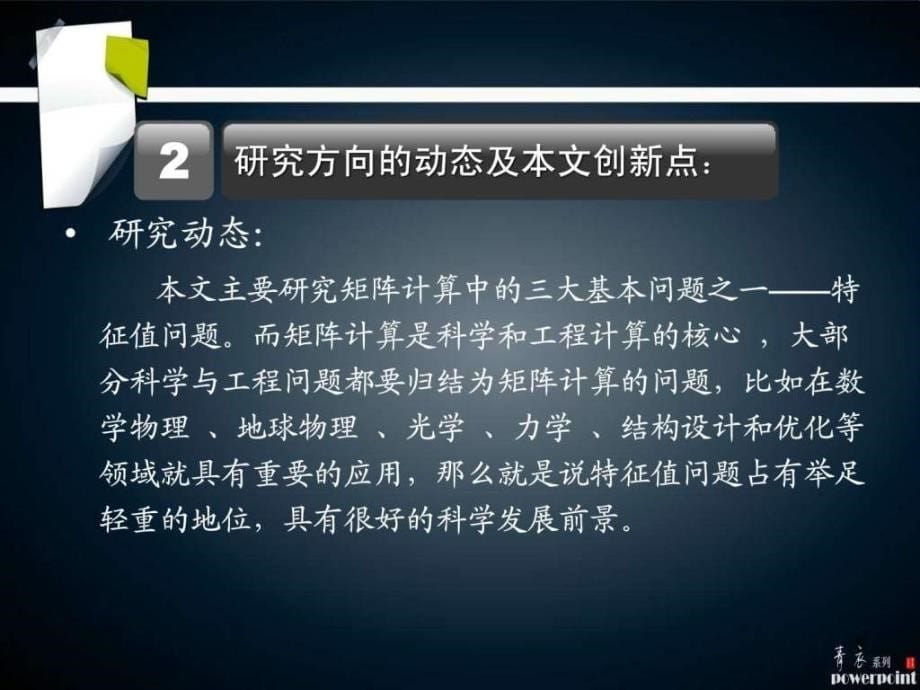 矩阵特征值开题报告ppt课件_第5页