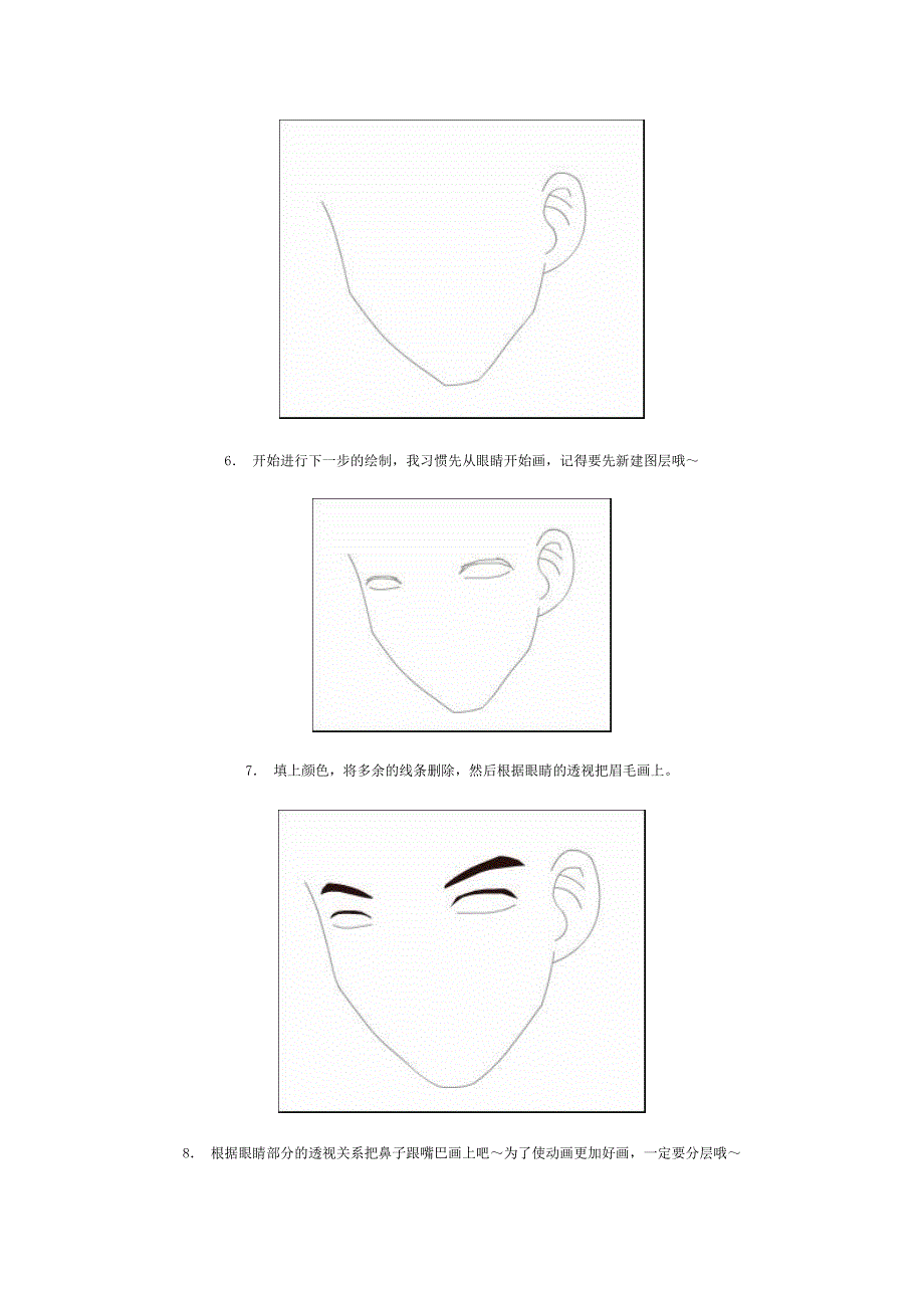 动画人物绘制详细步骤_第2页