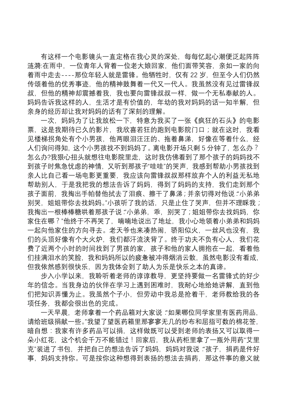 助人是快乐之本_第2页