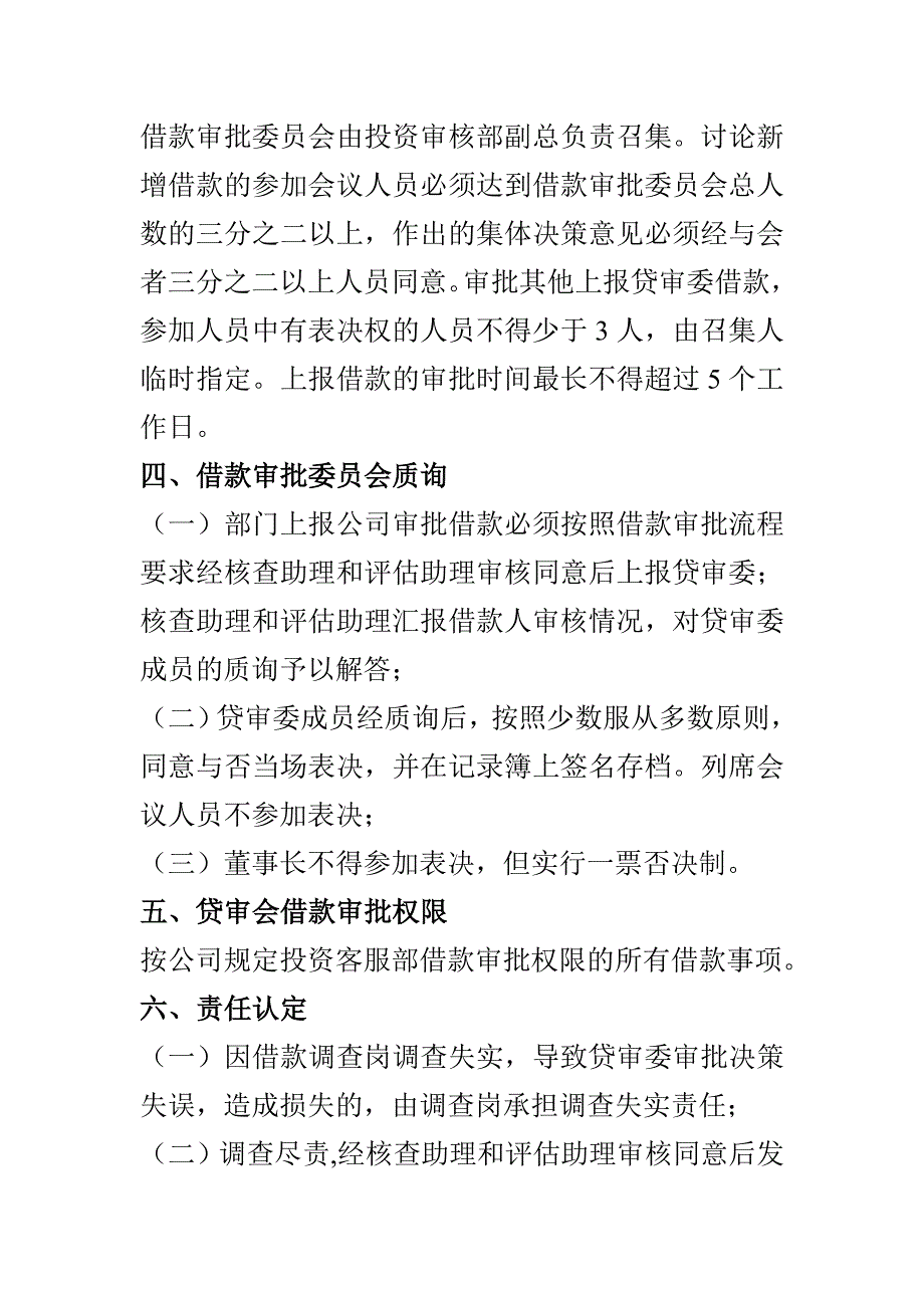 贷款审批委员会工作制度_第2页