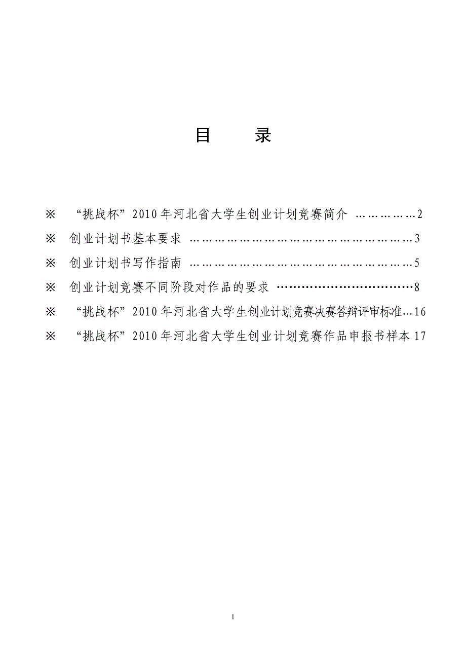 “挑战杯”2010年河北省大学生_第2页