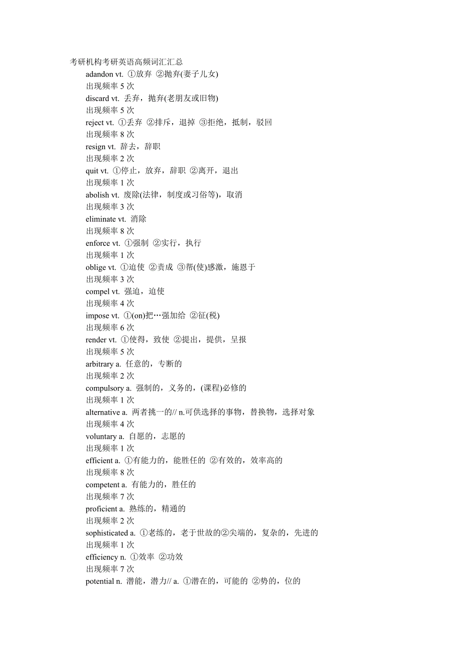 考研英语中高频词汇的总结1_第1页